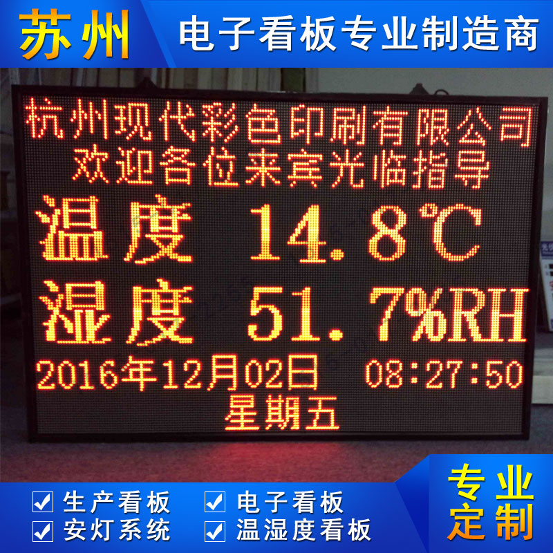 時(shí)間萬年歷溫濕度電子看板