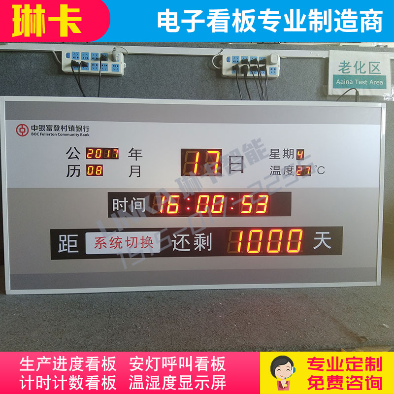 項(xiàng)目竣工開業(yè)天數(shù)倒計(jì)時電子看板