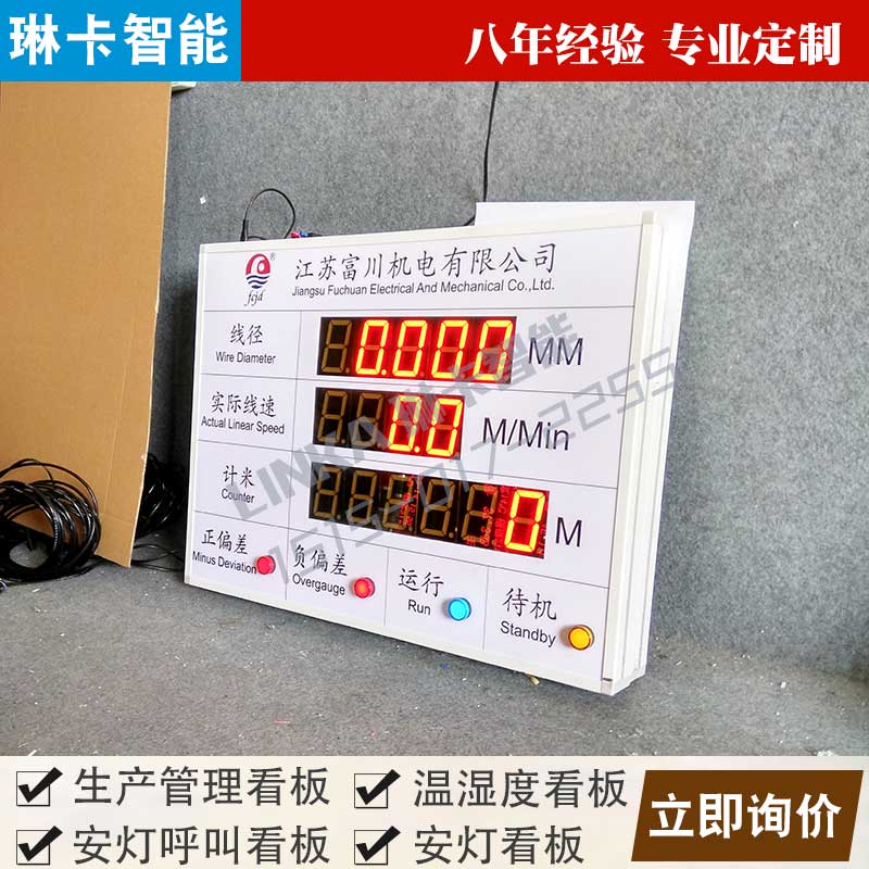 機(jī)電公司生產(chǎn)計數(shù)看板安燈系統(tǒng)