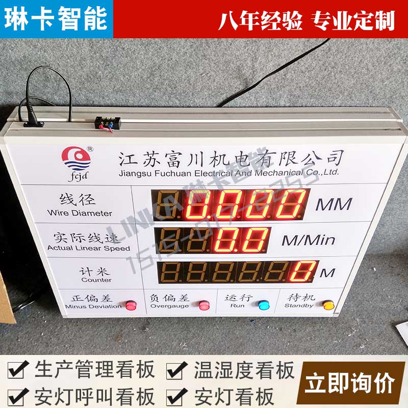 機(jī)電公司生產(chǎn)計數(shù)看板安燈系統(tǒng)